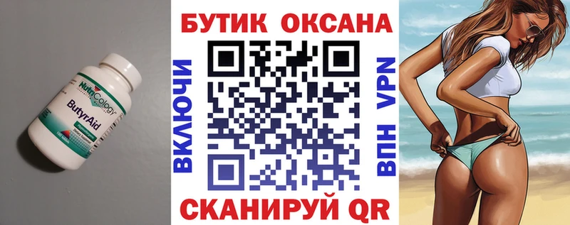 БУТИРАТ жидкий экстази  Купить закладки  Ветлуга 