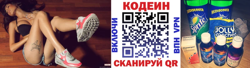 Кодеин напиток Lean (лин) Ветлуга